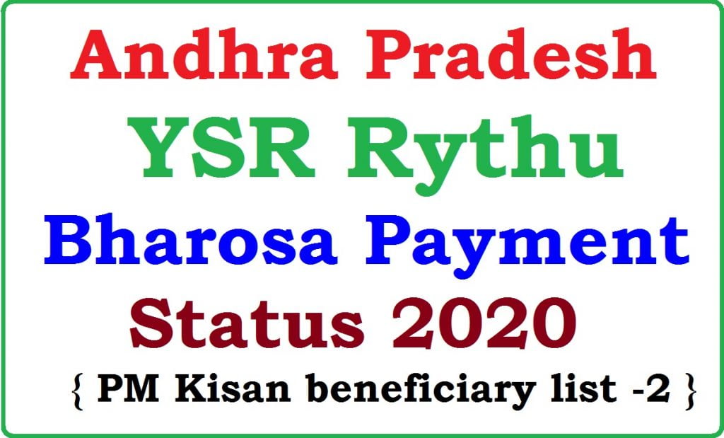 ysr rythu bharosa pm kisan beneficiary list