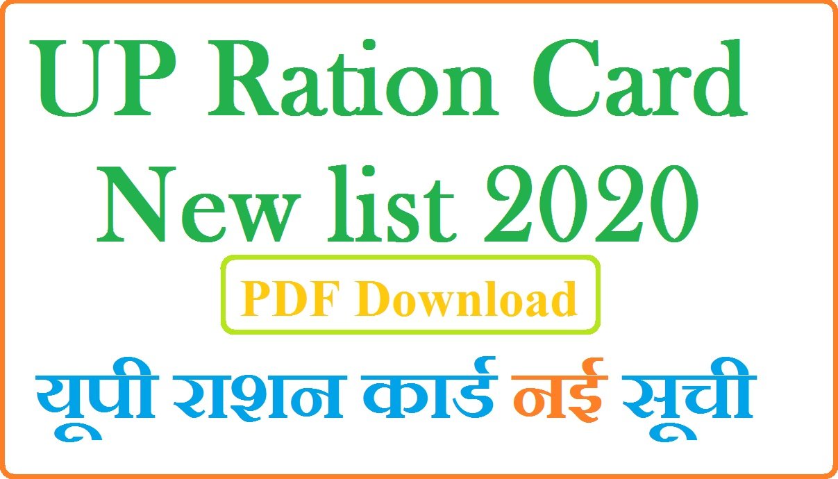 Fcs.up.nic.in - UP Ration Card list 4 Check Online PDF Download Fcs.up.nic.in - UP Ration Card list 4 Check Online PDF Download