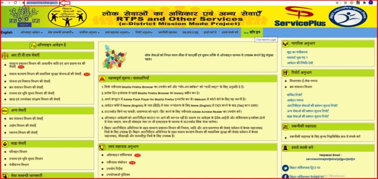 RTPS Bihar – Caste, Income & Residence Certificate Registration Online