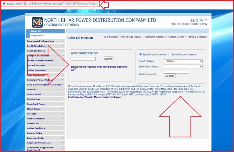 nbpdcl-north-bihar-bijli-electricity-bill-payment-nbpdcl-bill-receipt