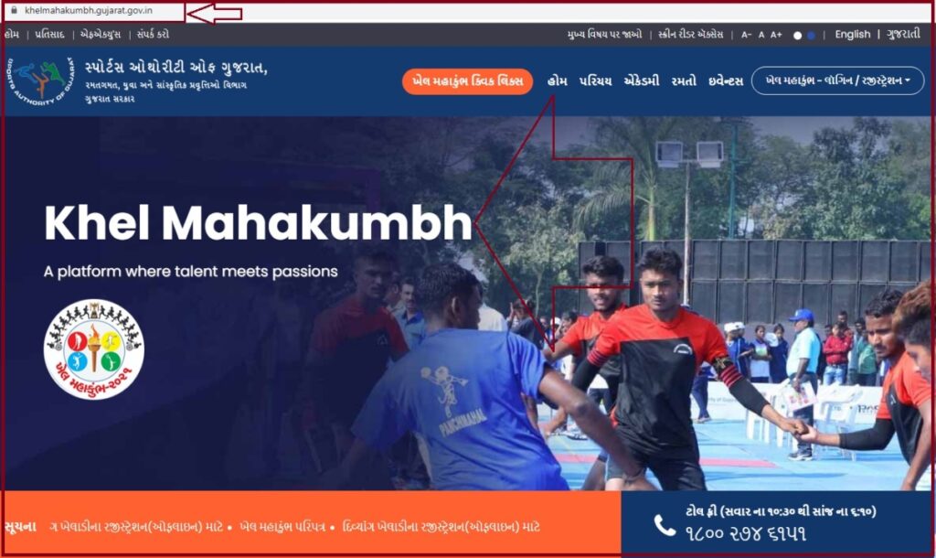 Khel Mahakumbh 2024 Registration at