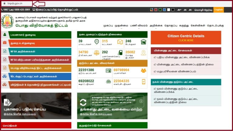 tnpds-ration-card-mobile-number-change-address-correction