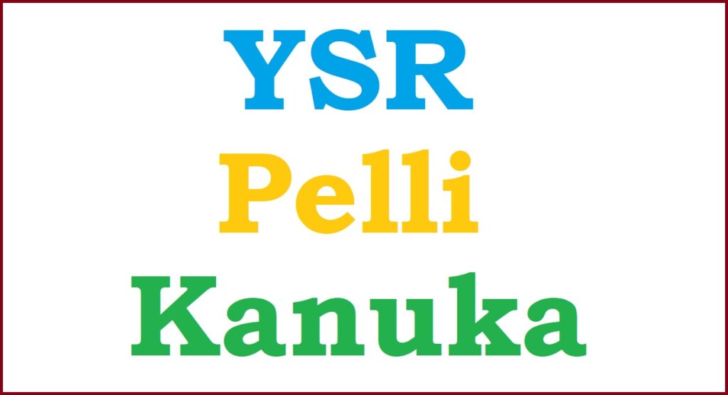 ysr pelli kanuka status check, apply online